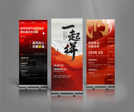 企业单位招聘虚位以待招募合伙人海报易拉宝_源文件下载_PSD格式_3000X2500像素-易拉宝,海报,合伙人-作品编号:2025041211205215-志设-zs9.com