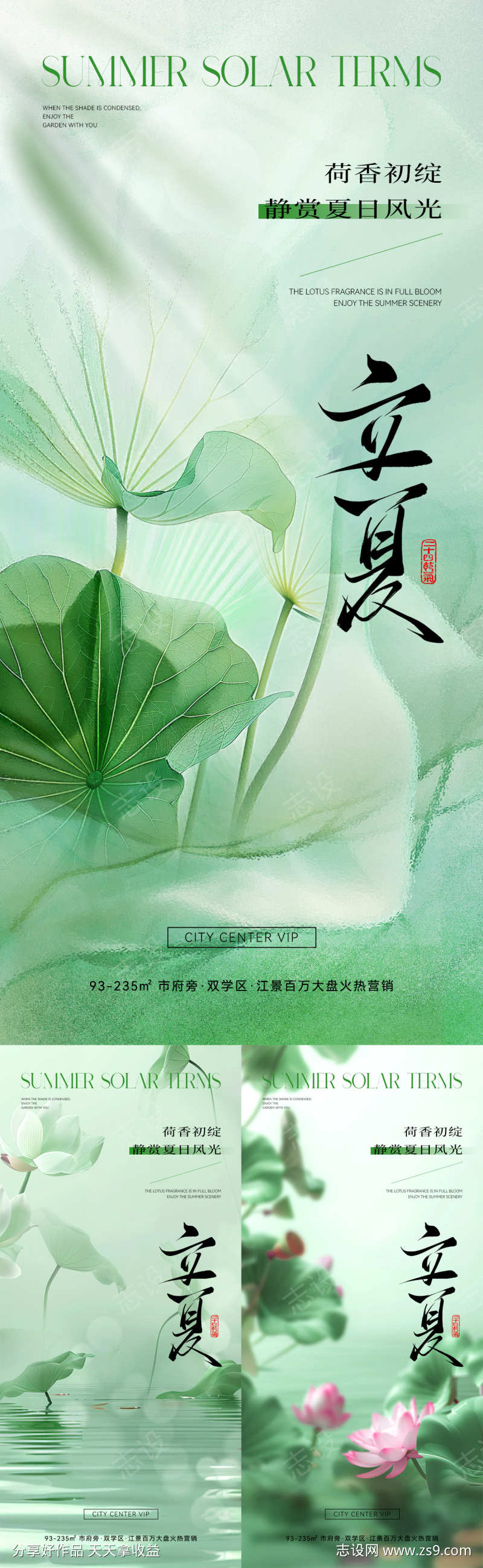 立夏节气海报