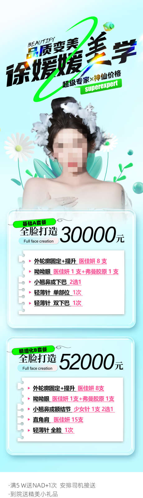 美学特惠医美_源文件下载_PSD格式_1080X3852像素-活动,海报,打造-作品编号:2025041212039390-志设-zs9.com