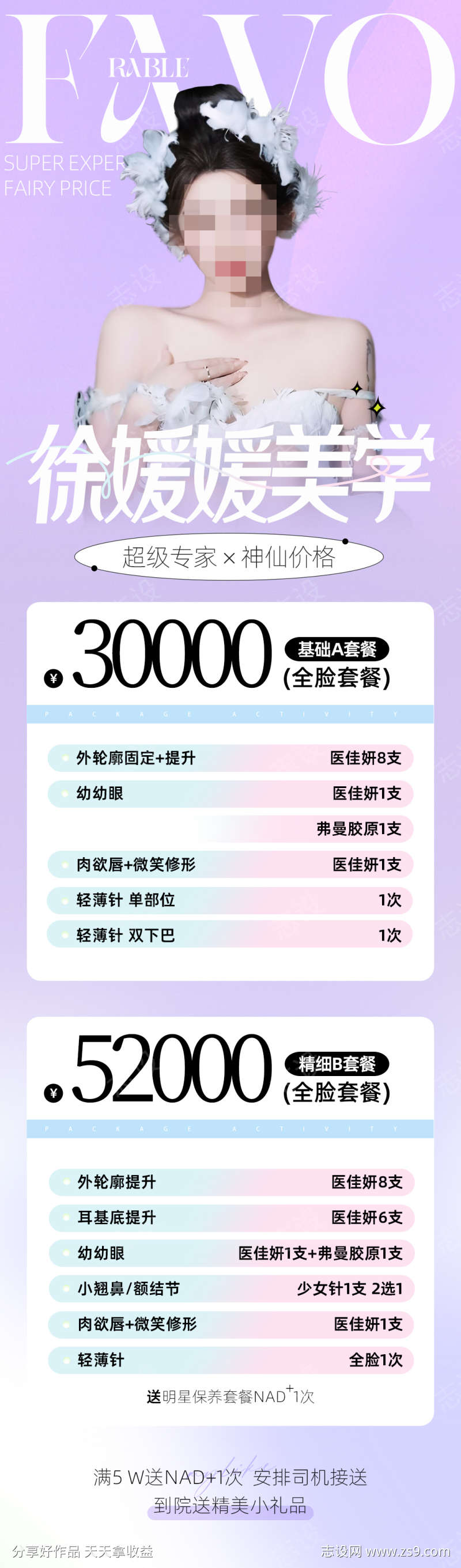 医美海报特惠