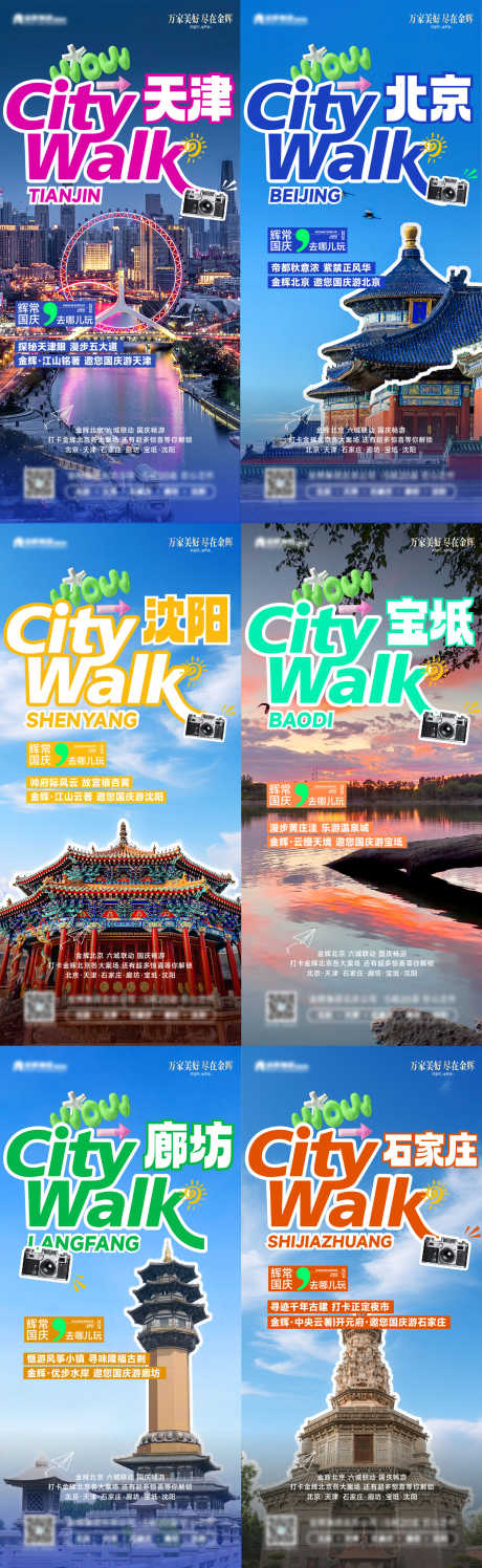 城市文旅网红打卡海报_源文件下载_AI,PSD格式_1503X4888像素-网红,多巴胺,海报-作品编号:2025041211338773-志设-zs9.com