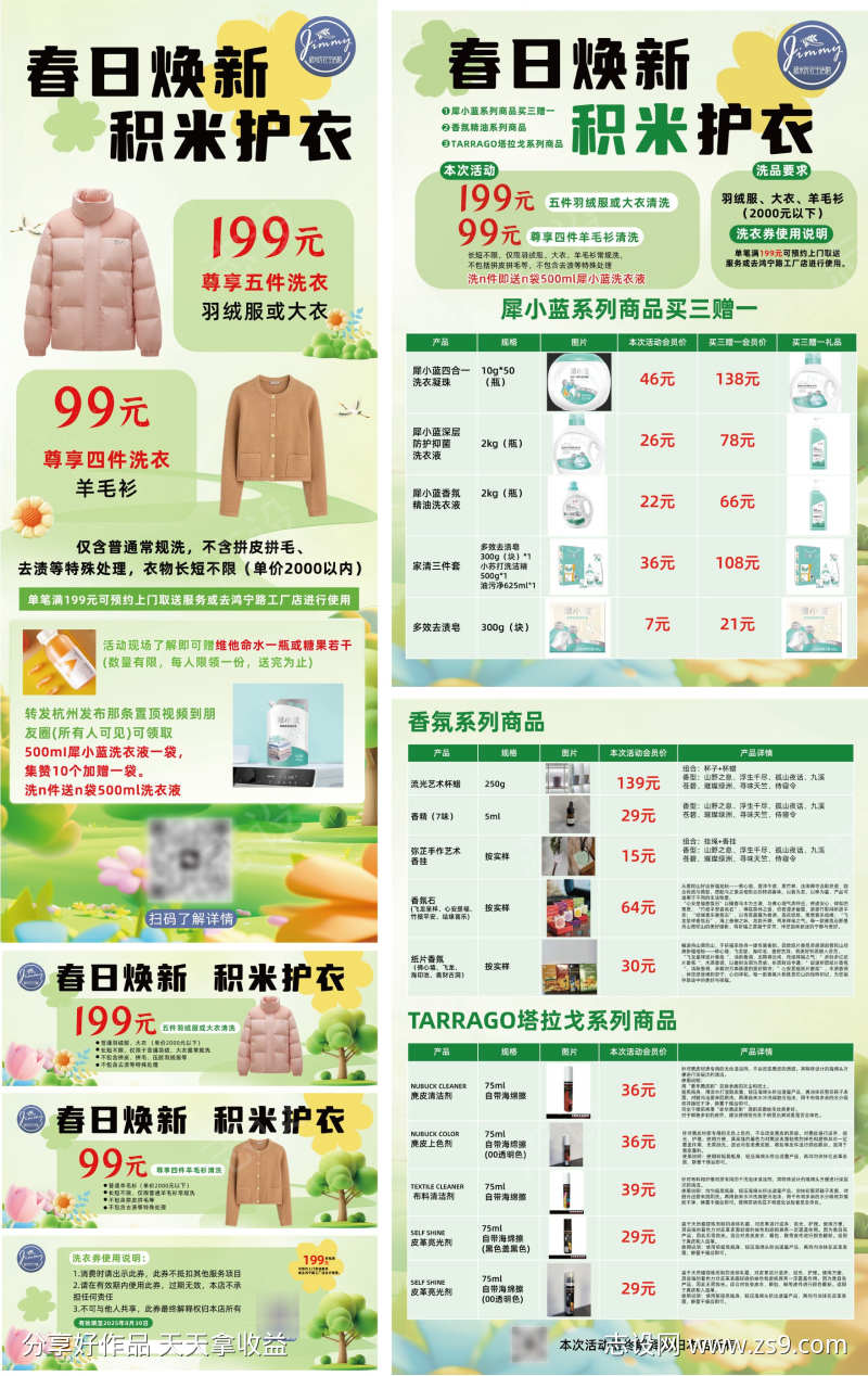 春季洗衣宣传活动海报