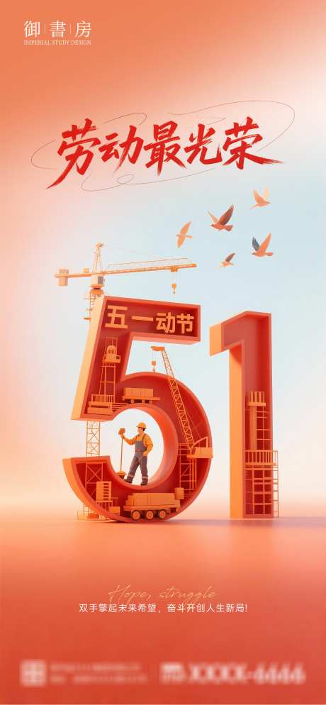 51劳动光荣海报_源文件下载_PSD格式_2160X4667像素-五一,地产,工人-作品编号:2025041316388516-志设-zs9.com