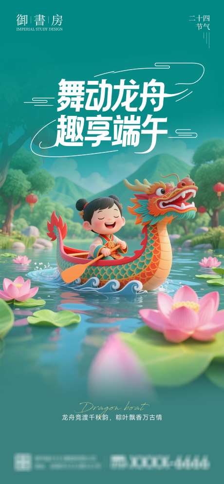 端午节海报_源文件下载_PSD格式_2160X4667像素-卡通,龙舟,中式-作品编号:2025041316423181-志设-zs9.com