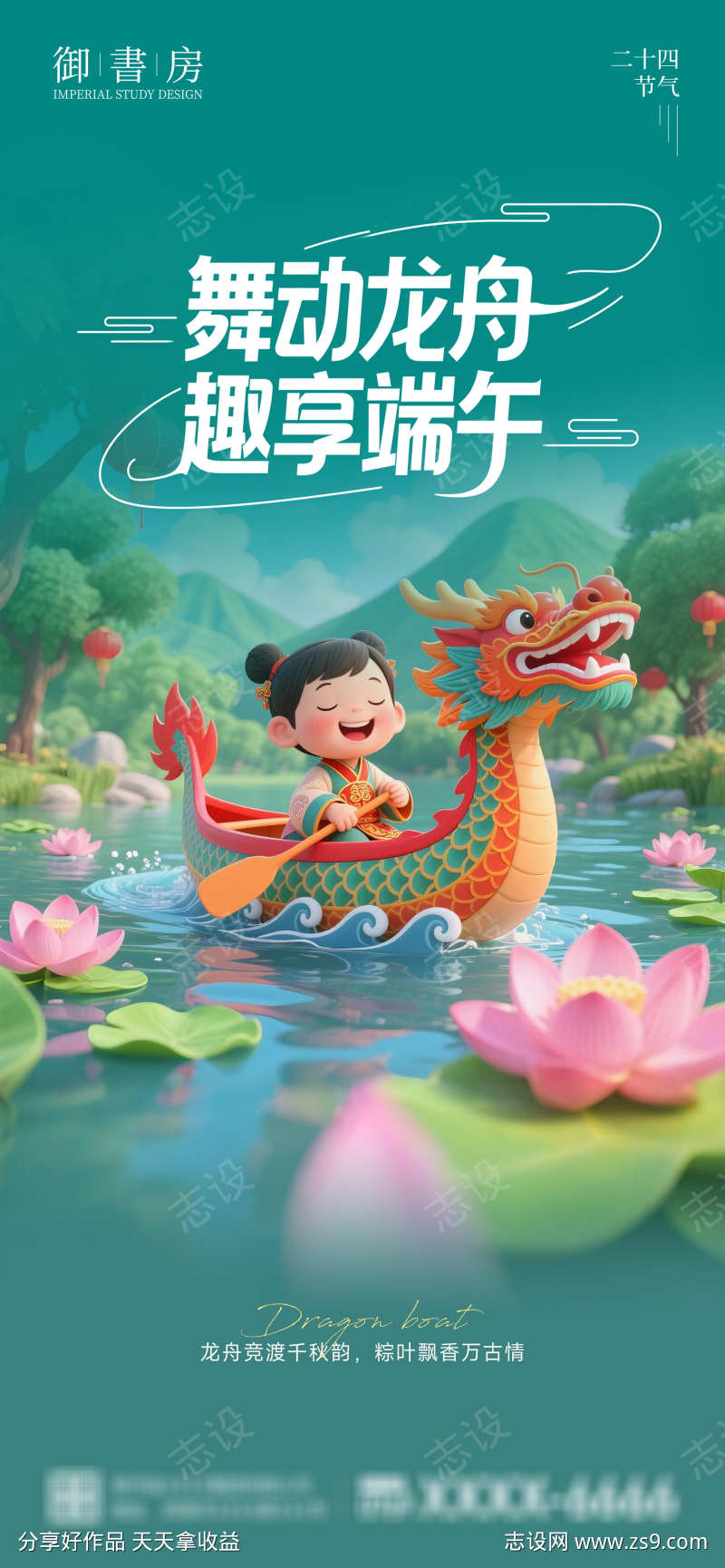 端午节海报
