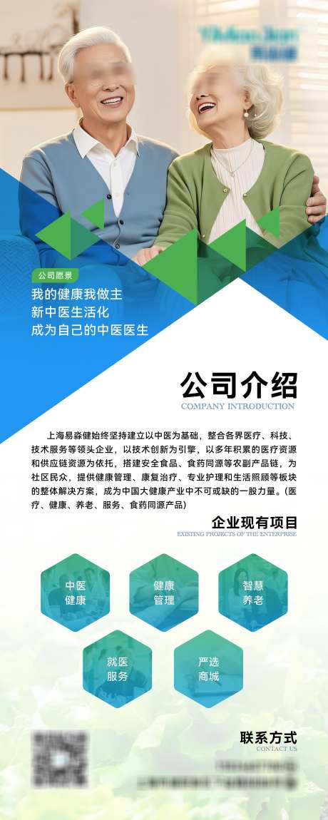 企业介绍易拉宝老年健康海报_源文件下载_PSD格式_2000X5000像素-健康,老年,易拉宝-作品编号:2025041316381538-志设-zs9.com