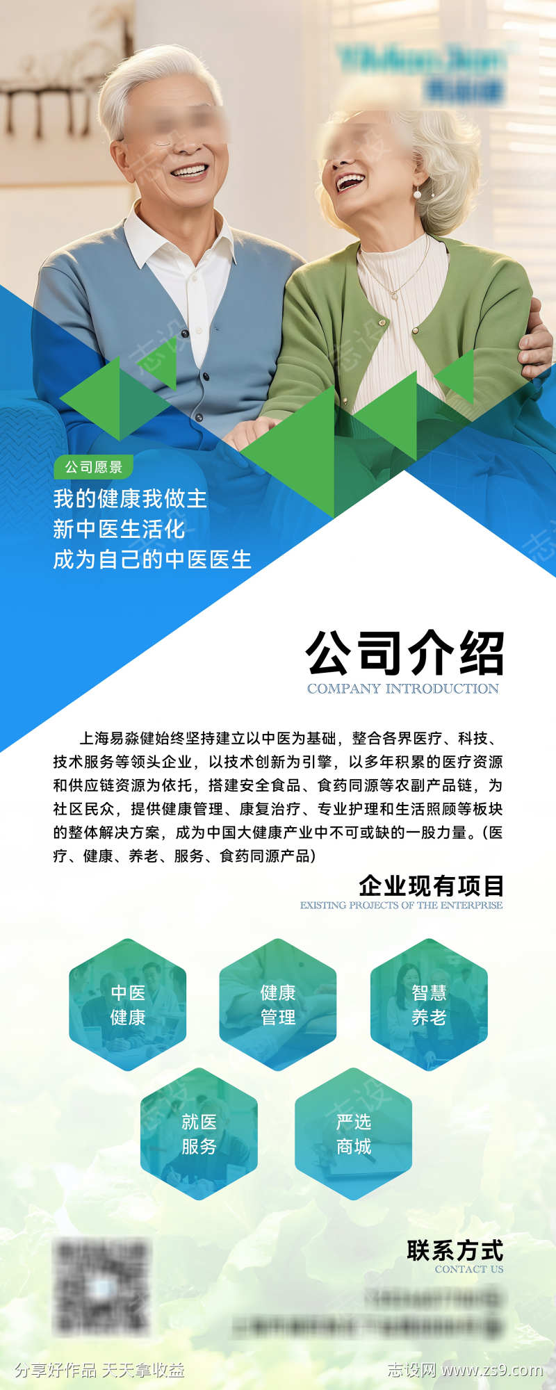 企业介绍易拉宝老年健康海报