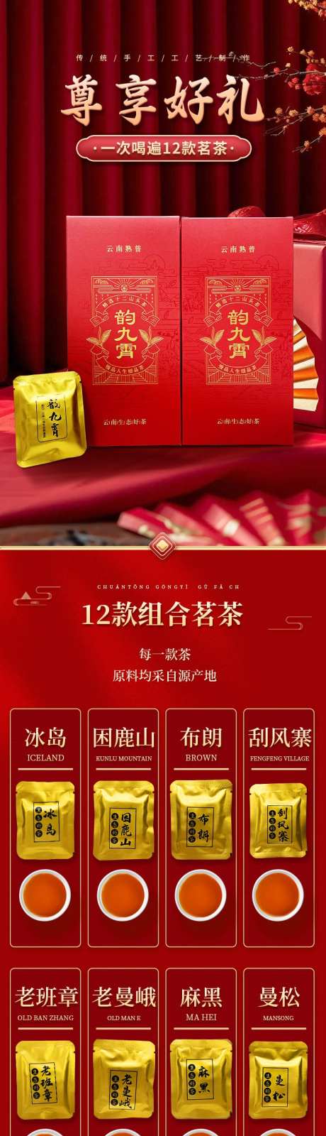 茶叶详情页_源文件下载_PSD格式_750X13070像素-茶叶,详情页,茶水-作品编号:2025041308419011-志设-zs9.com