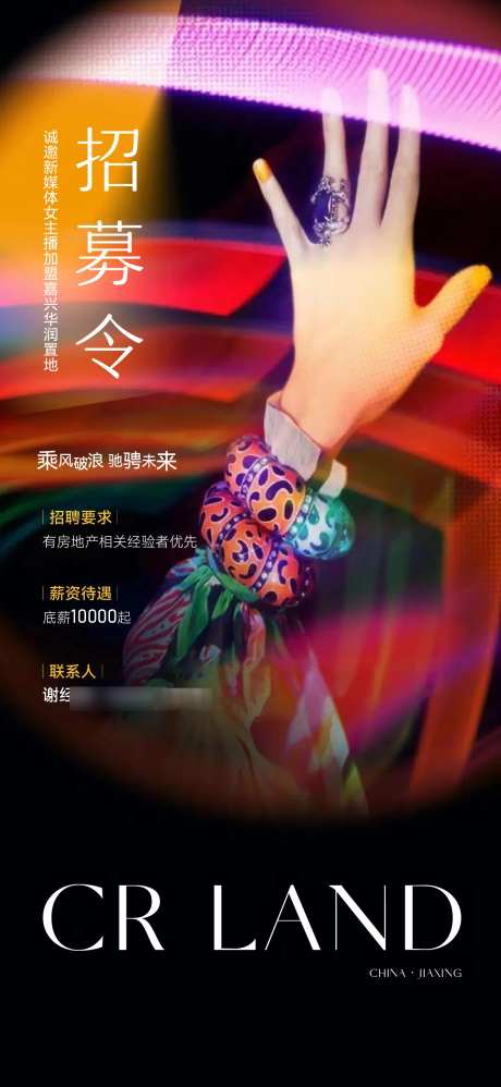 招聘人物海报_源文件下载_AI,PSD格式_1334X2894像素-高端,创意,海报-作品编号:2025041309273022-志设-zs9.com