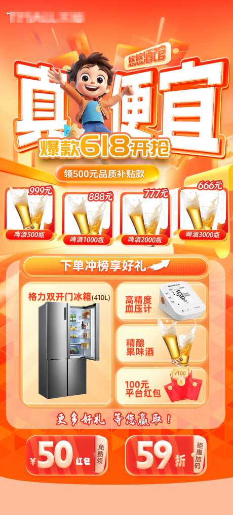 电商活动海报_源文件下载_PSD格式_2000X4413像素-折扣,活动,618-作品编号:2025041310063606-志设-zs9.com