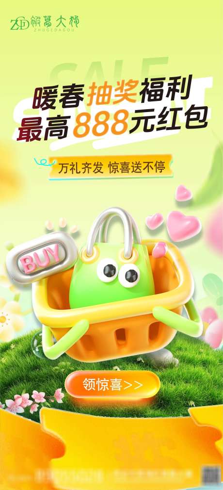 暖春活动福利抽取_源文件下载_AI格式_2031X4461像素-惊喜,折扣,福利-作品编号:2025041310002392-志设-zs9.com