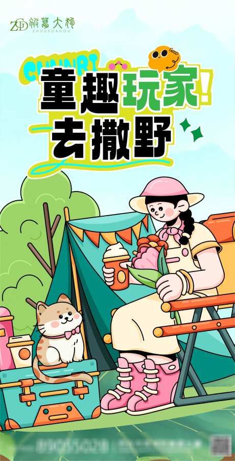 春日出行游玩野炊_源文件下载_AI格式_2287X4475像素-露营,郊游,春天-作品编号:2025041309519369-志设-zs9.com