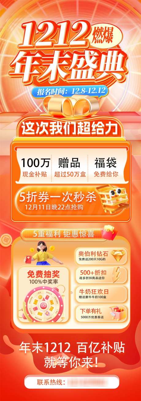 电商活动折扣盛典_源文件下载_PSD格式_1100X3129像素-活动,惊喜,长图-作品编号:2025041310104045-志设-zs9.com