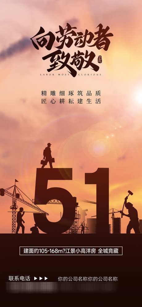 五一向劳动者致敬_源文件下载_PSD格式_800X1731像素-劳动节,五一,致敬-作品编号:2025041309477872-志设-zs9.com