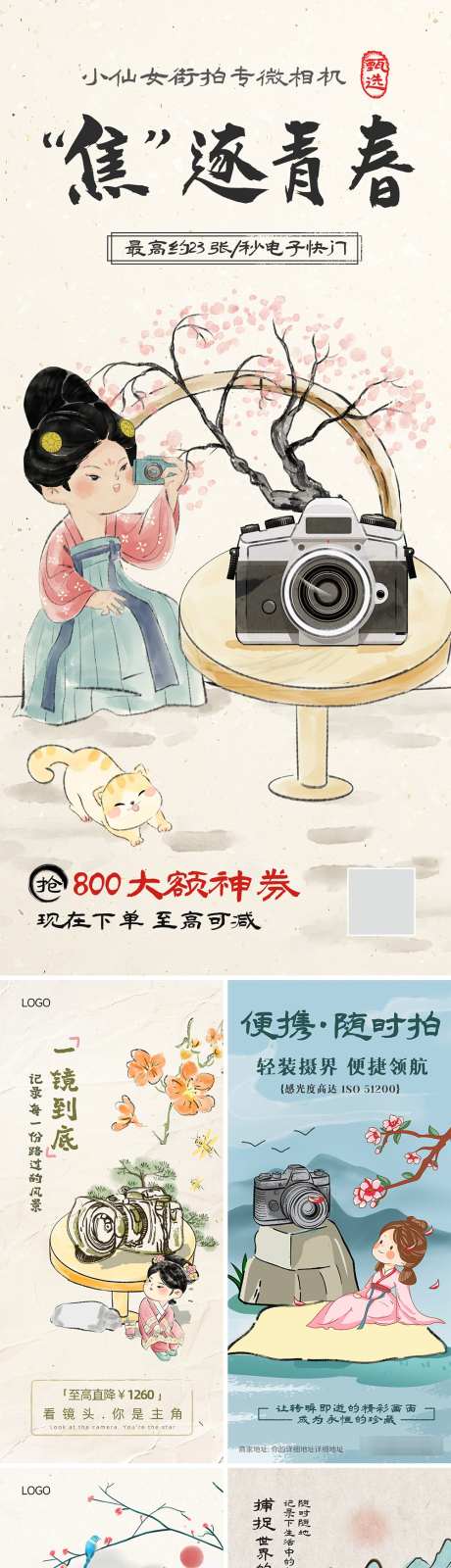 微相机复古水墨手绘海报合集_源文件下载_PSD格式_1000X4339像素-中国风,水墨,复古-作品编号:2025041310366036-志设-zs9.com