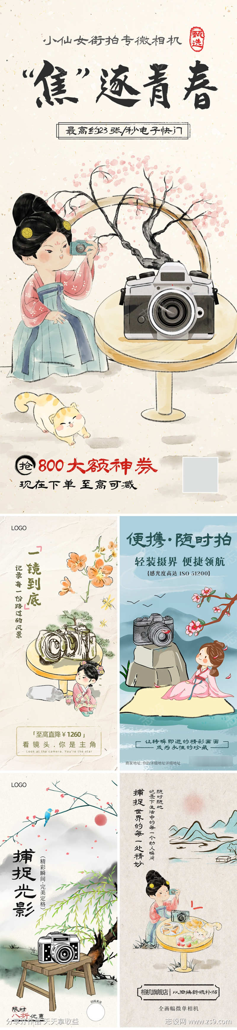 微相机复古水墨手绘海报合集