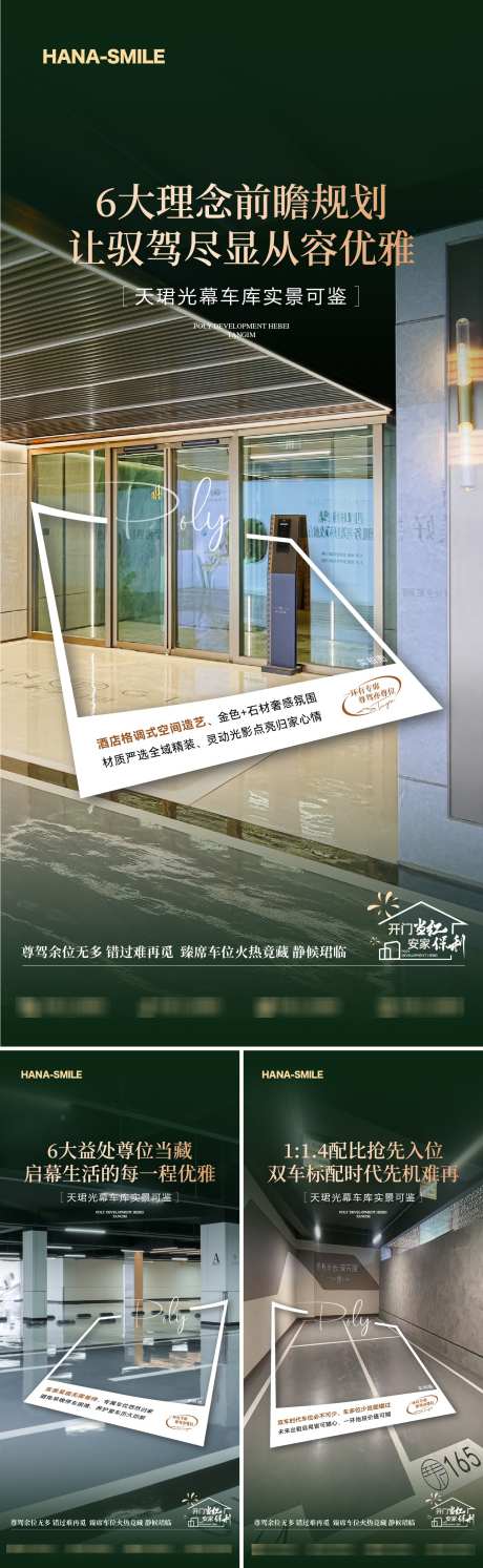 实景车位海报_源文件下载_AI,PSD格式_1500X4869像素-利好,实景,地下室-作品编号:2025041310519121-志设-zs9.com