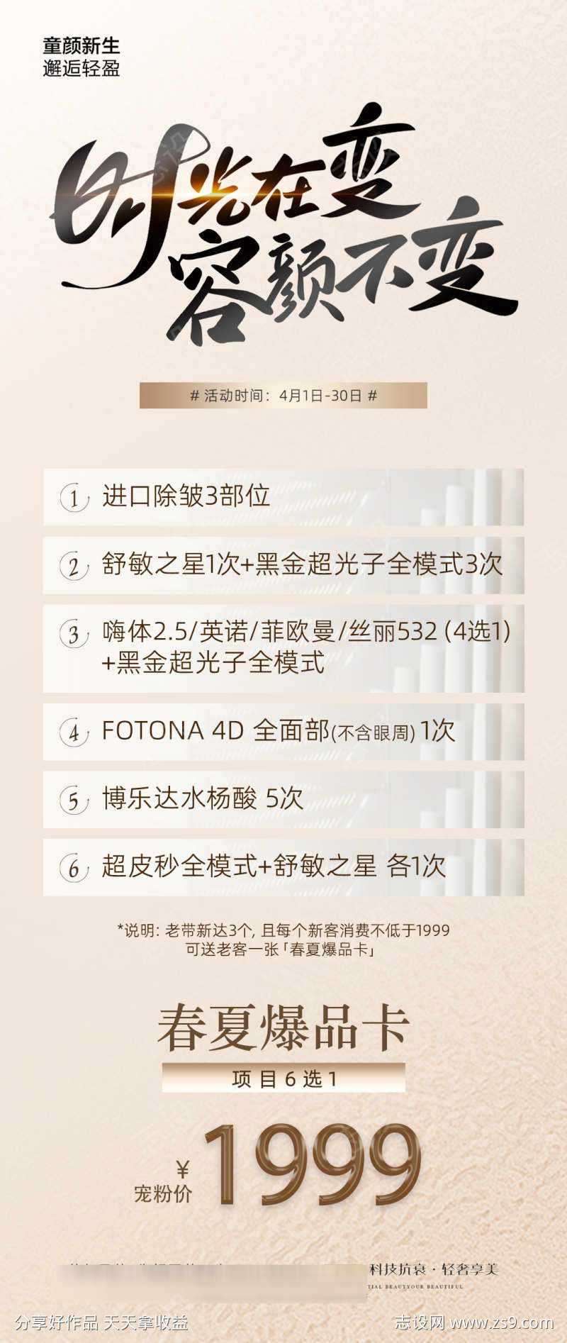 医美春夏爆品卡活动