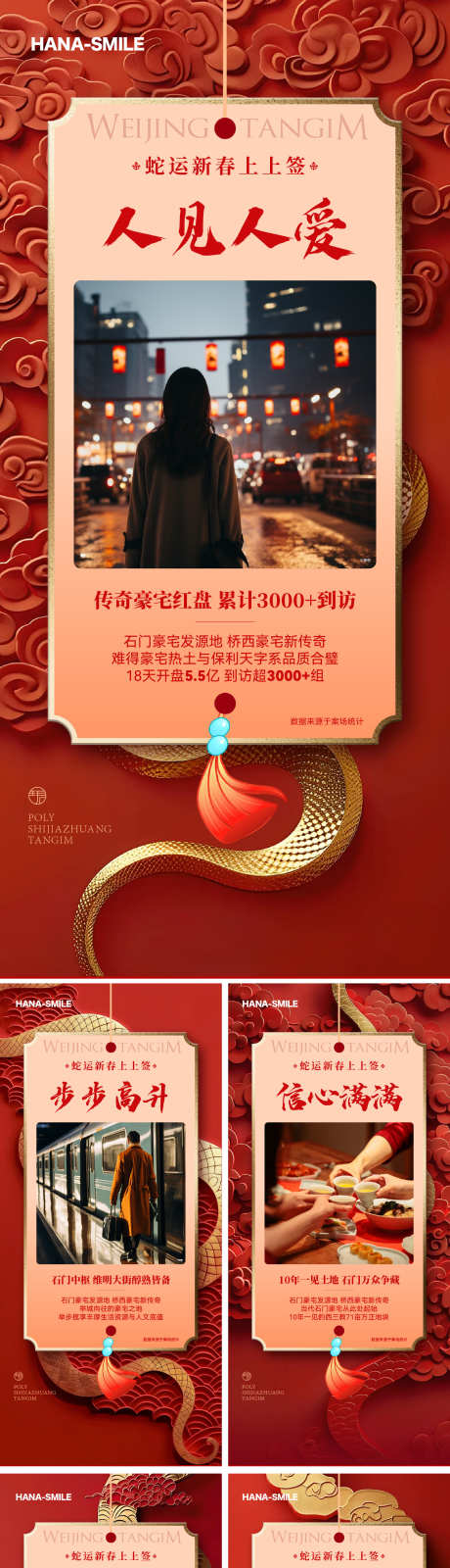 红色云纹返乡海报_源文件下载_AI,PSD格式_1500X6504像素-返乡置业,新年海报,上上签-作品编号:2025041310548023-志ˈ̹设˲͓͕͔͐͑͗ٚٛٙ网