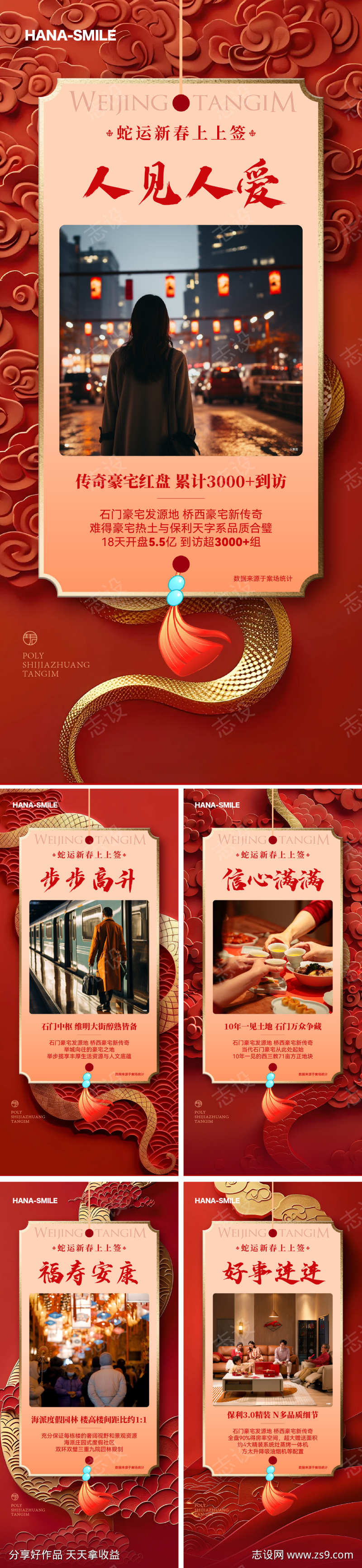 红色云纹返乡海报