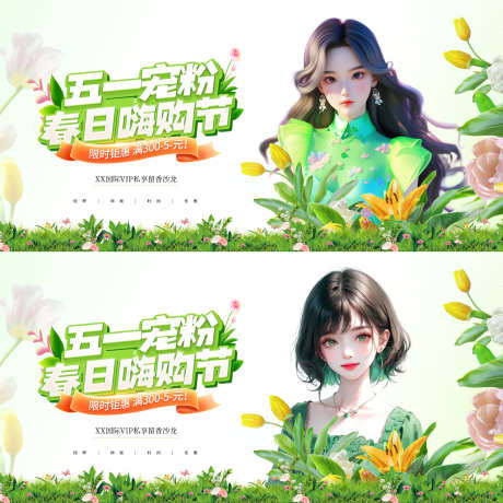 医美春日五一活动背景板_源文件下载_PSD格式_3000X2998像素-三重礼,五一,整形-作品编号:2025041311255120-志设-zs9.com