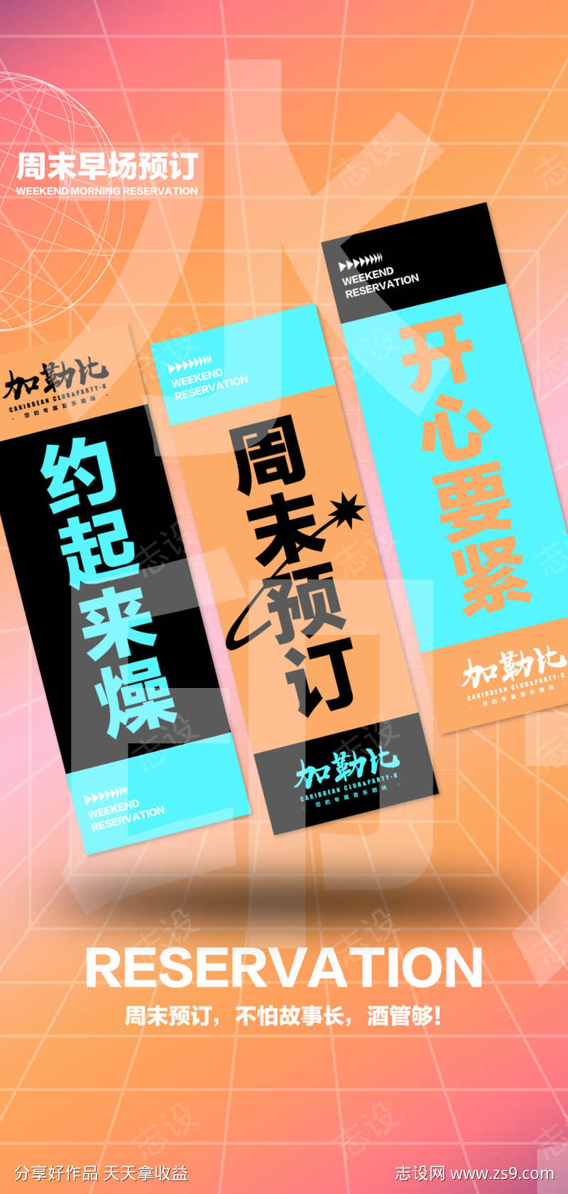 周末预定情人节