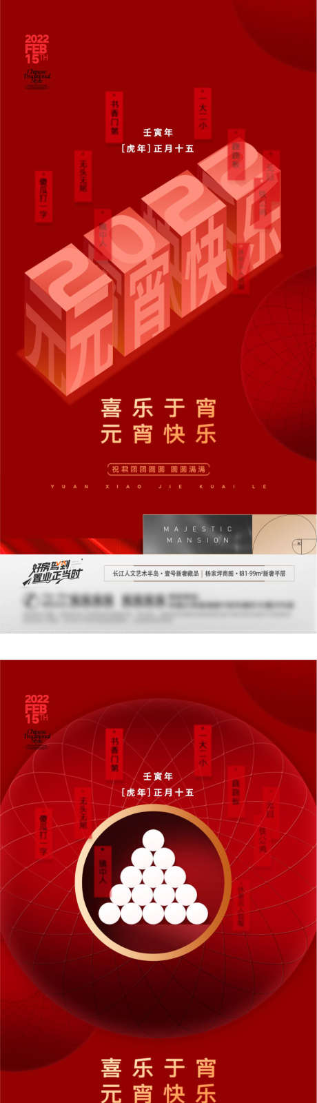 地产元宵节_源文件下载_PSD格式_994X6124像素-春节,元宵节,节假日-作品编号:2025041910368310-志设-zs9.com