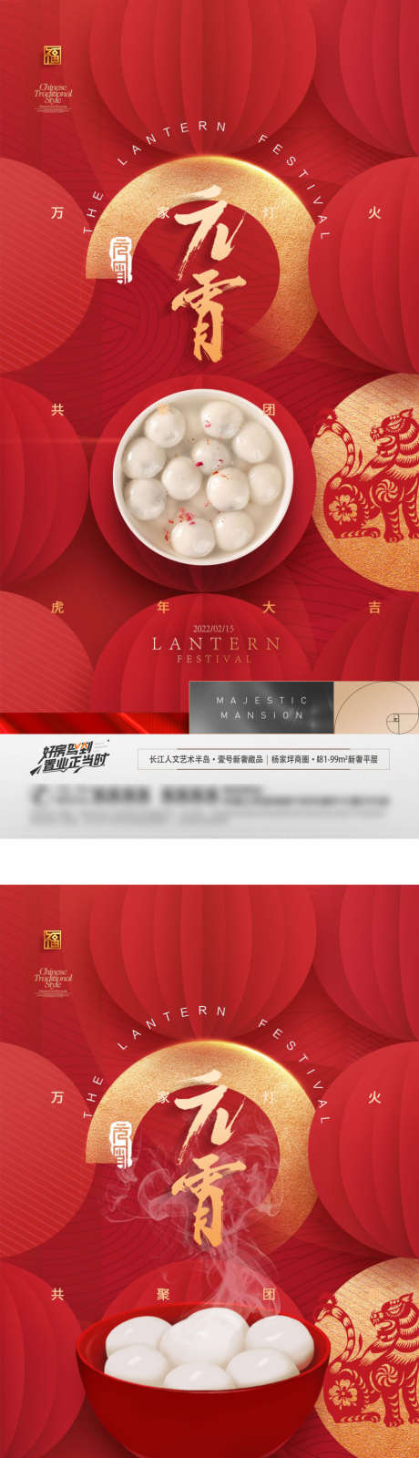 地产元宵节_源文件下载_PSD格式_925X5755像素-春节,元宵节,汤圆-作品编号:2025041910372192-志设-zs9.com