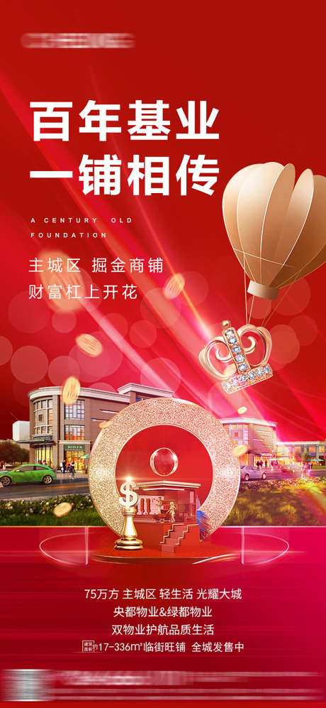 房地产投资_源文件下载_PSD格式_1333X2888像素-商铺,热点,购房-作品编号:2025041810072940-志设-zs9.com