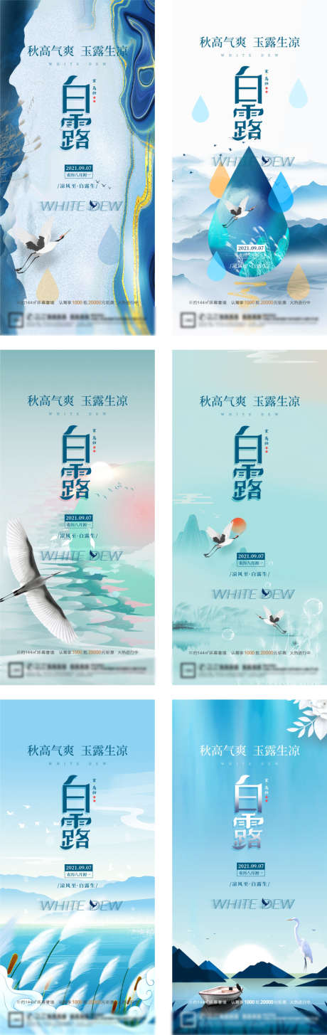 房地产白露海报_源文件下载_PSD格式_866X2740像素-白露,节假日,节气-作品编号:2025041910418877-志设-zs9.com