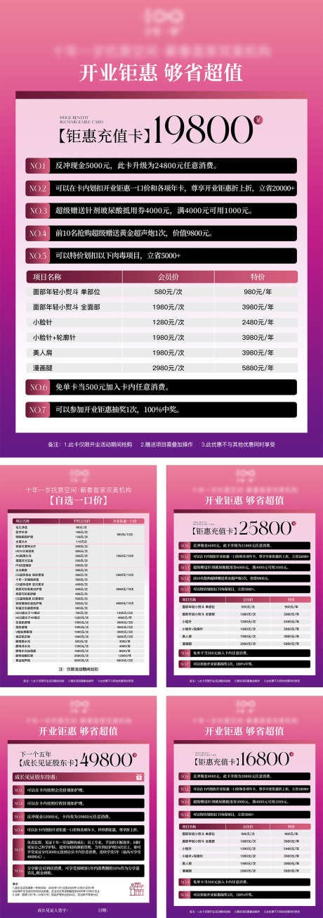 美业价目表医美价目表_源文件下载_PSD格式_1240X3517像素-活动,海报,医美-作品编号:2025041313205165-志设