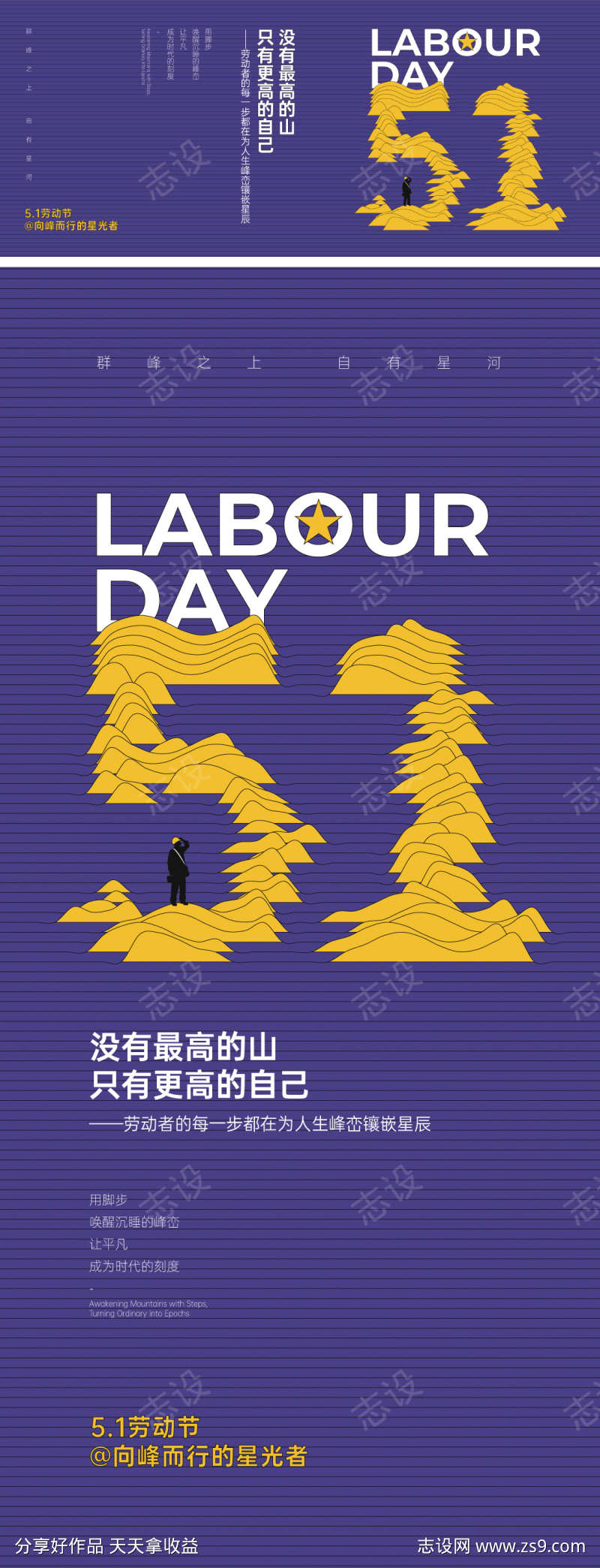 51劳动节字体创意海报