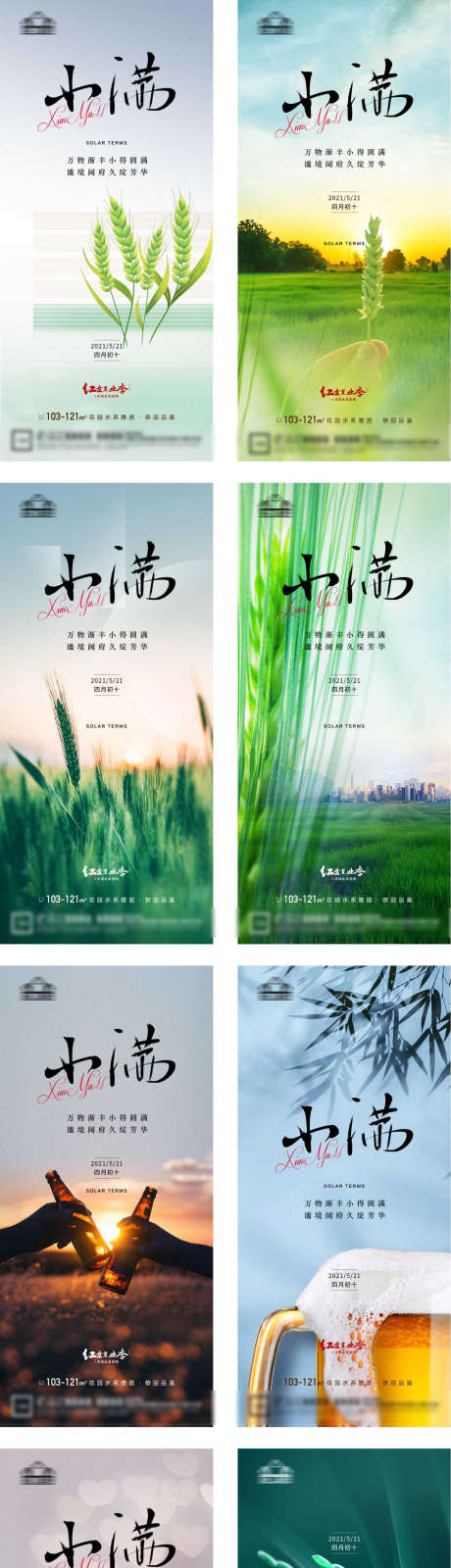房地产小满_源文件下载_PSD格式_1530X6482像素-节假日,节气,房地产-作品编号:2025041910424893-志设-zs9.com