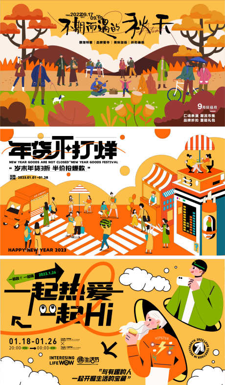 不期而遇的秋天_源文件下载_AI格式_1835X3139像素-年货,不打烊,秋天-作品编号:2025041314511365-志设-zs9.com