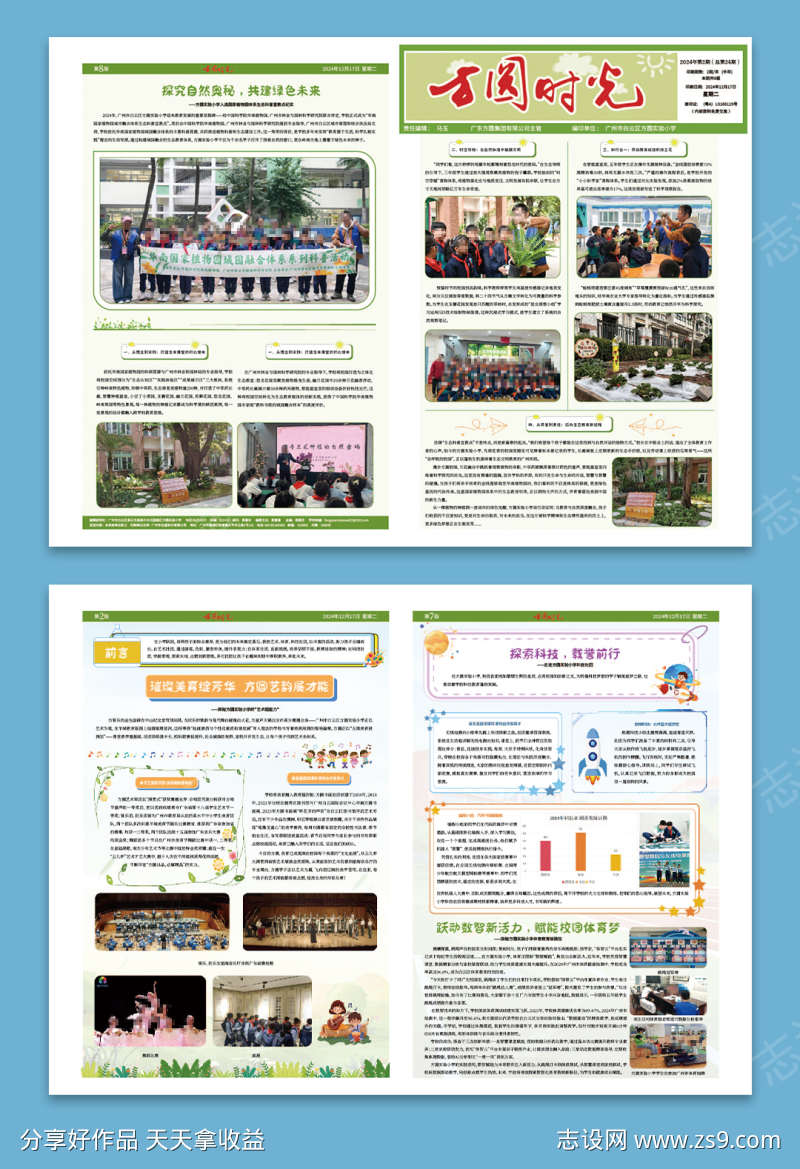 小学报纸班刊