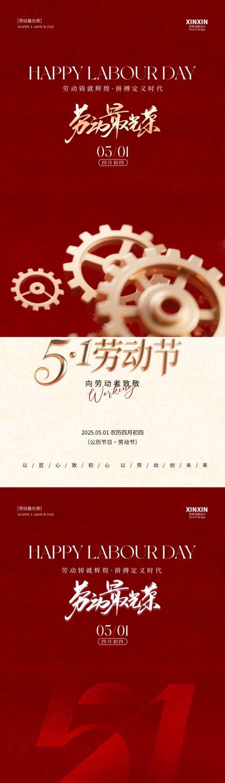 地产五一劳动节放假通知海报_源文件下载_PSD格式_1080X4675像素-高级,大气,新中式-作品编号:2025041315258186-志设-zs9.com