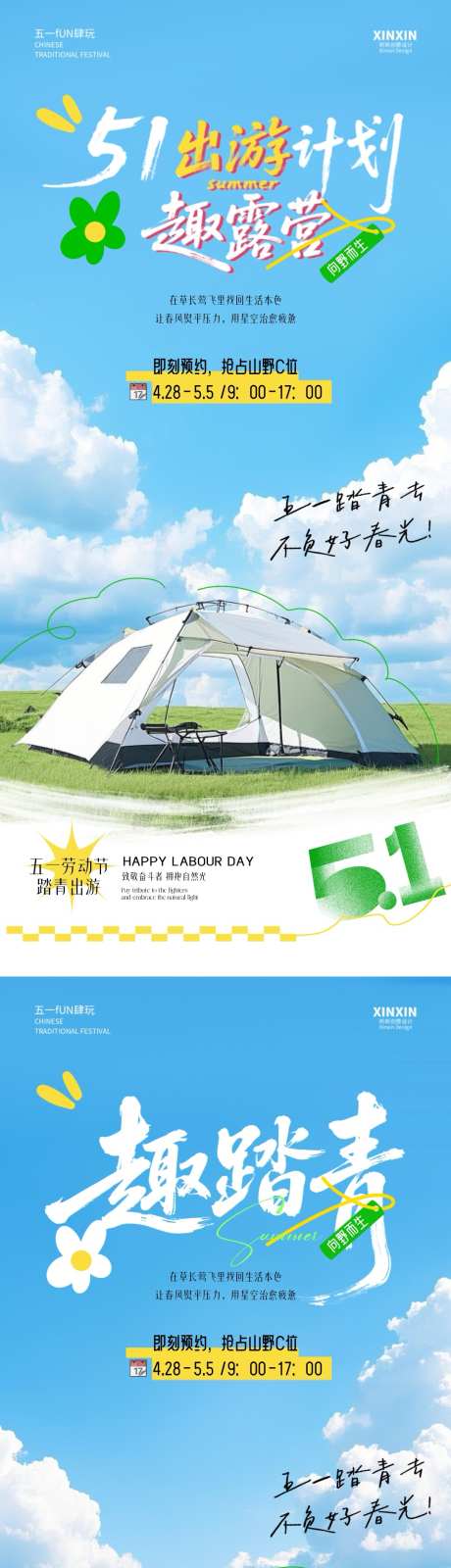 51劳动节踏青出游海报_源文件下载_PSD格式_1080X4680像素-清新,活动,旅游-作品编号:2025041315325396-志设-zs9.com