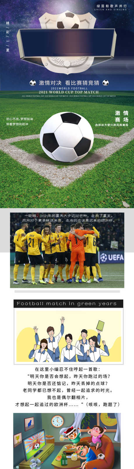 酒吧世界杯_源文件下载_PSD格式_800X8504像素-派对,订台,晚场-作品编号:2025041913196430-志设-zs9.com