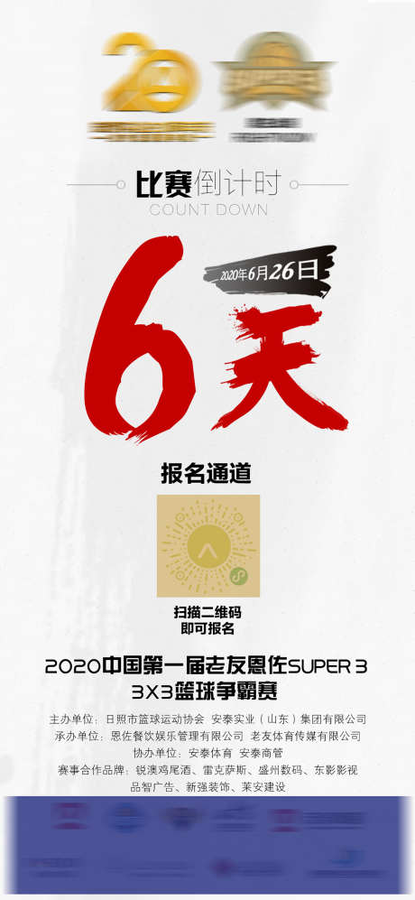 篮球报名倒计时_源文件下载_PSD格式_1417X3071像素-倒计时,报名,竞技-作品编号:2025041911349061-志设-zs9.com
