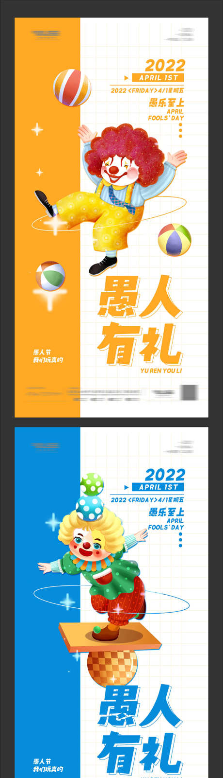 愚人节海报_源文件下载_PSD格式_984X5516像素-愚人节,节假日,节气-作品编号:2025041910407379-志设-zs9.com