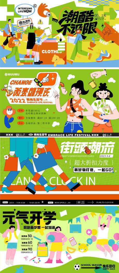 潮酷不设限潮流海报_源文件下载_AI格式_3335X7609像素-红包,元气,开学-作品编号:2025041315397512-志设-zs9.com