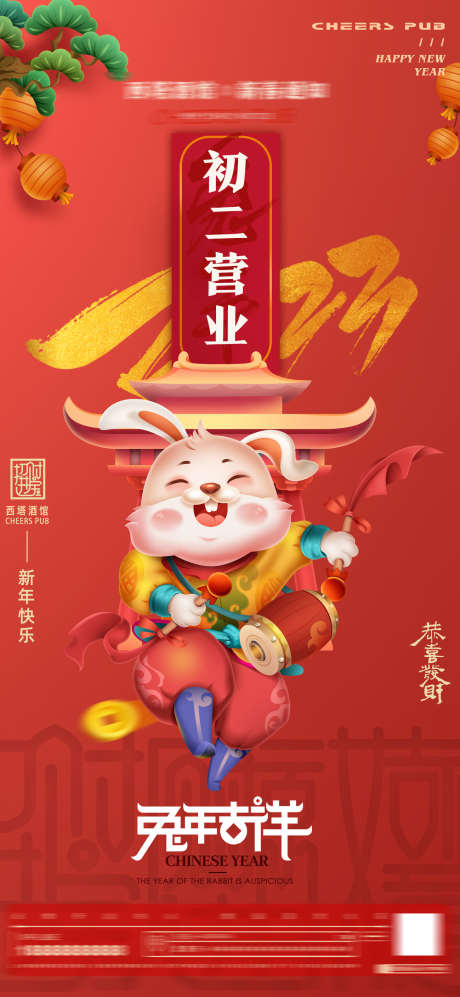 酒吧开门红_源文件下载_PSD格式_1299X2815像素-春节,开门红,夜场-作品编号:2025041914236354-志设-zs9.com