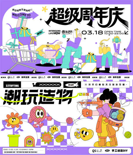潮流超级周年庆购物海报_源文件下载_AI格式_3722X4315像素-造物,购物,氛围-作品编号:2025041315414003-志设-zs9.com