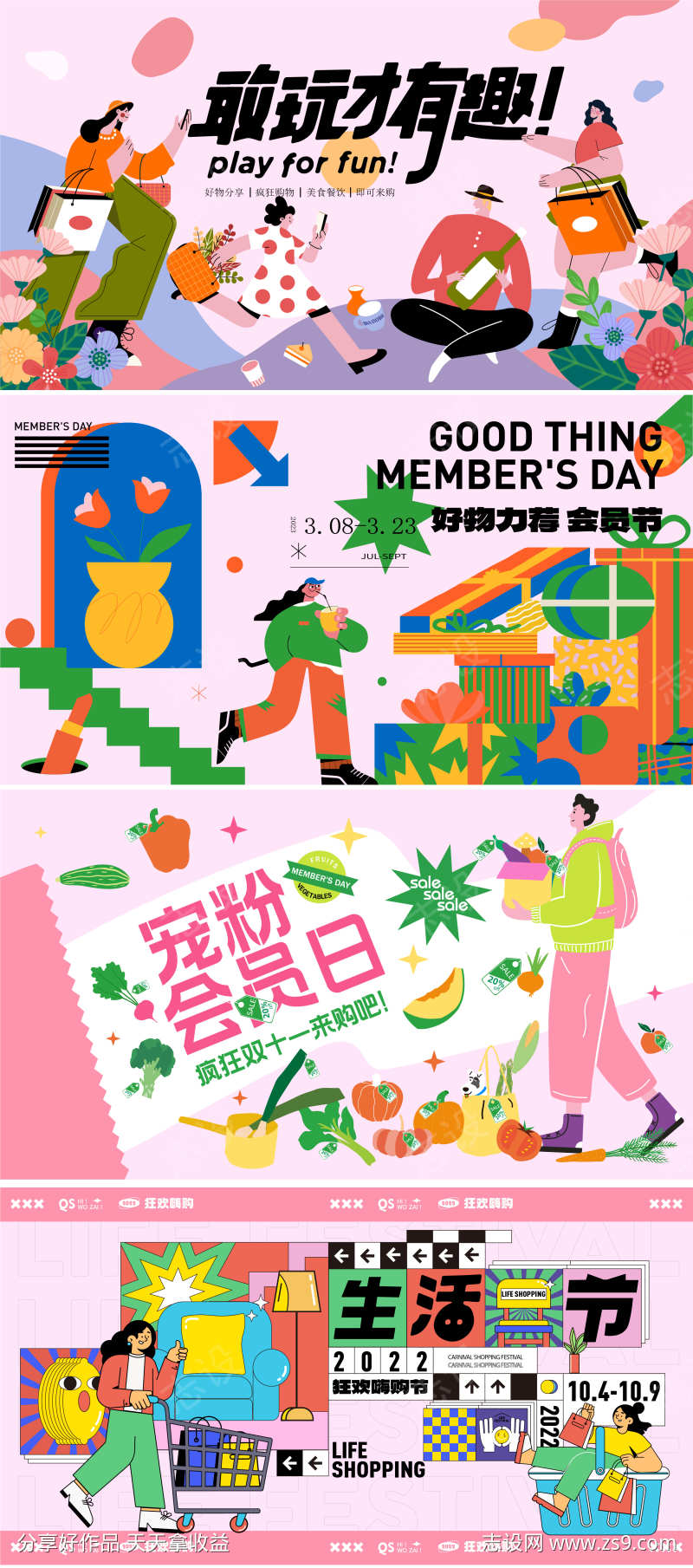 活泼促销活动海报