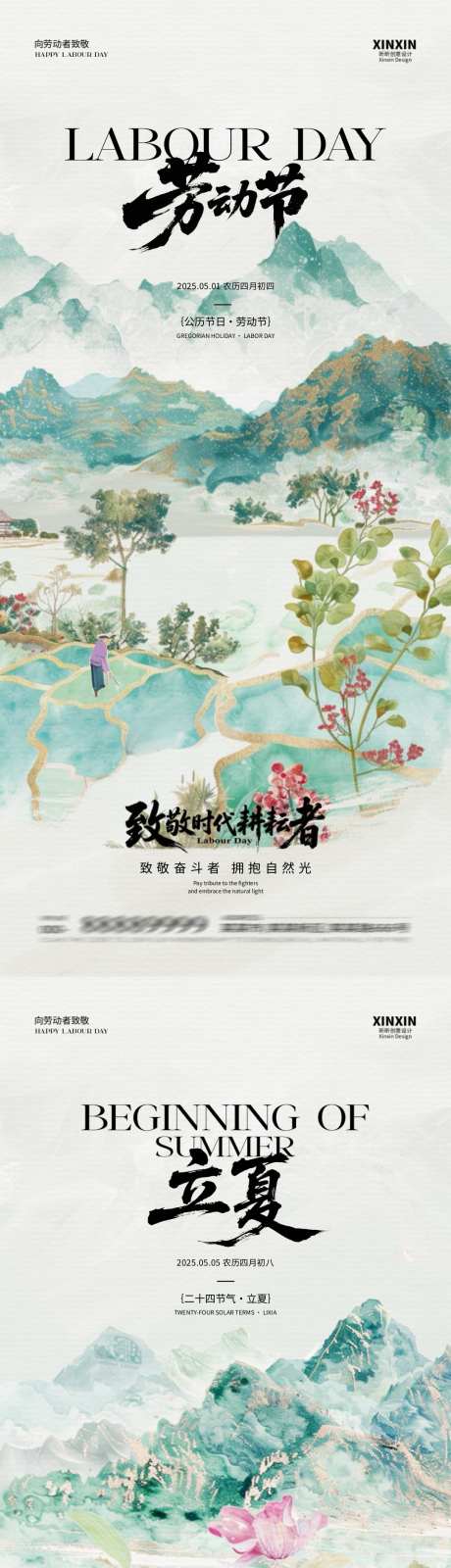 劳动节立夏插画海报_源文件下载_PSD格式_1080X4680像素-新中式,夏天,稻田-作品编号:2025041315581075-志设-zs9.com