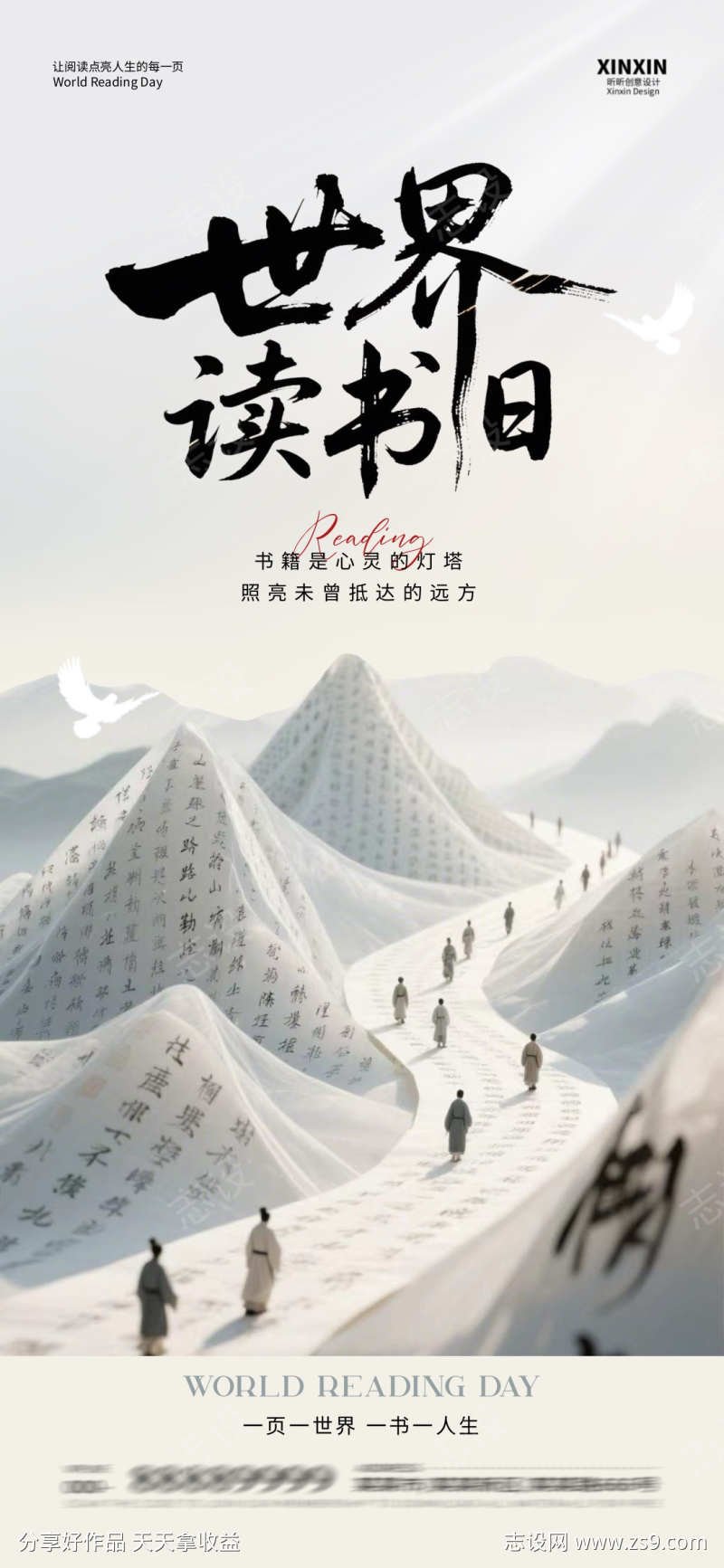 世界读书日古风插画海报