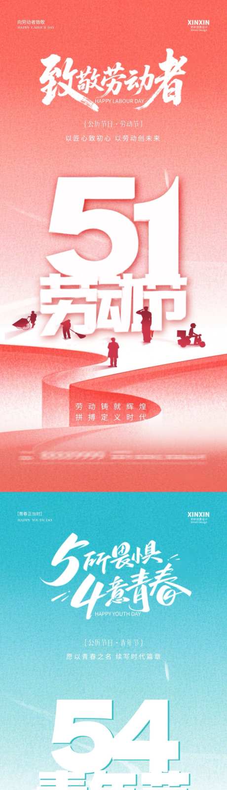 地产劳动节青年节简约海报_源文件下载_PSD格式_1080X4680像素-简约,创意,劳动者-作品编号:2025041315593427-志设-zs9.com
