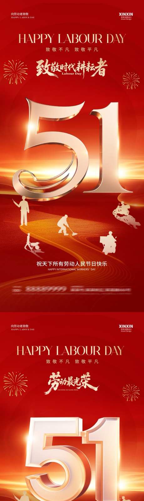 地产五一劳动节红金系列海报_源文件下载_PSD格式_1080X4680像素-质感,大气,剪影-作品编号:2025041316004799-志设-zs9.com