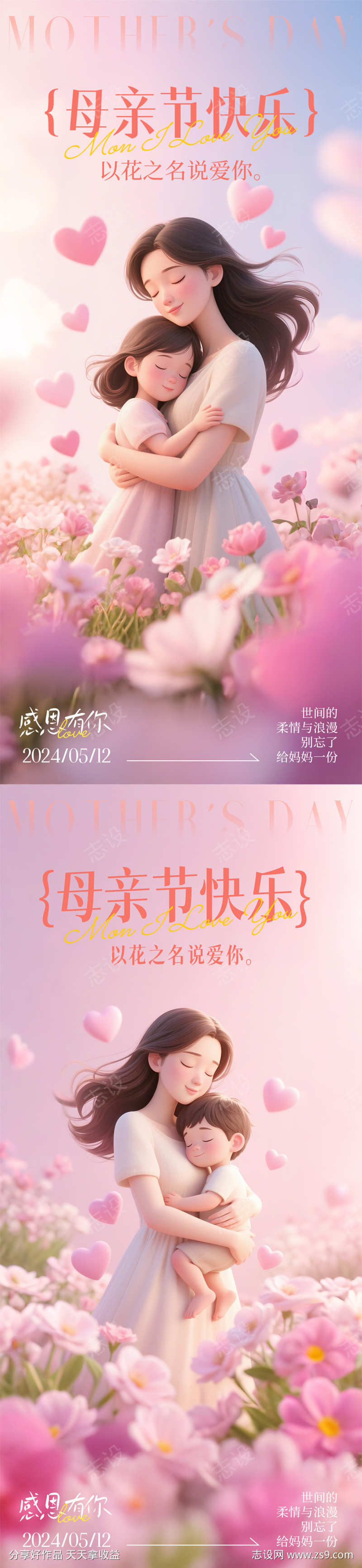 母亲节温馨海报