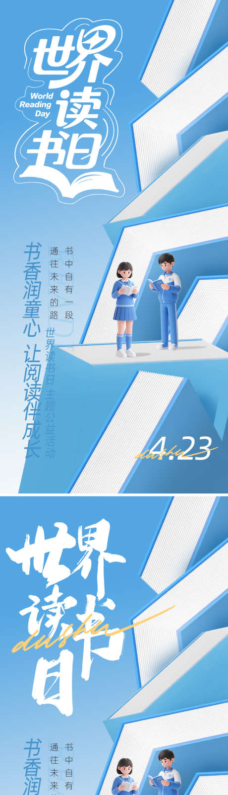 世界读书日海报_源文件下载_PSD格式_1080X2332像素-物业,商业,地产-作品编号:2025041315221635-志设-zs9.com